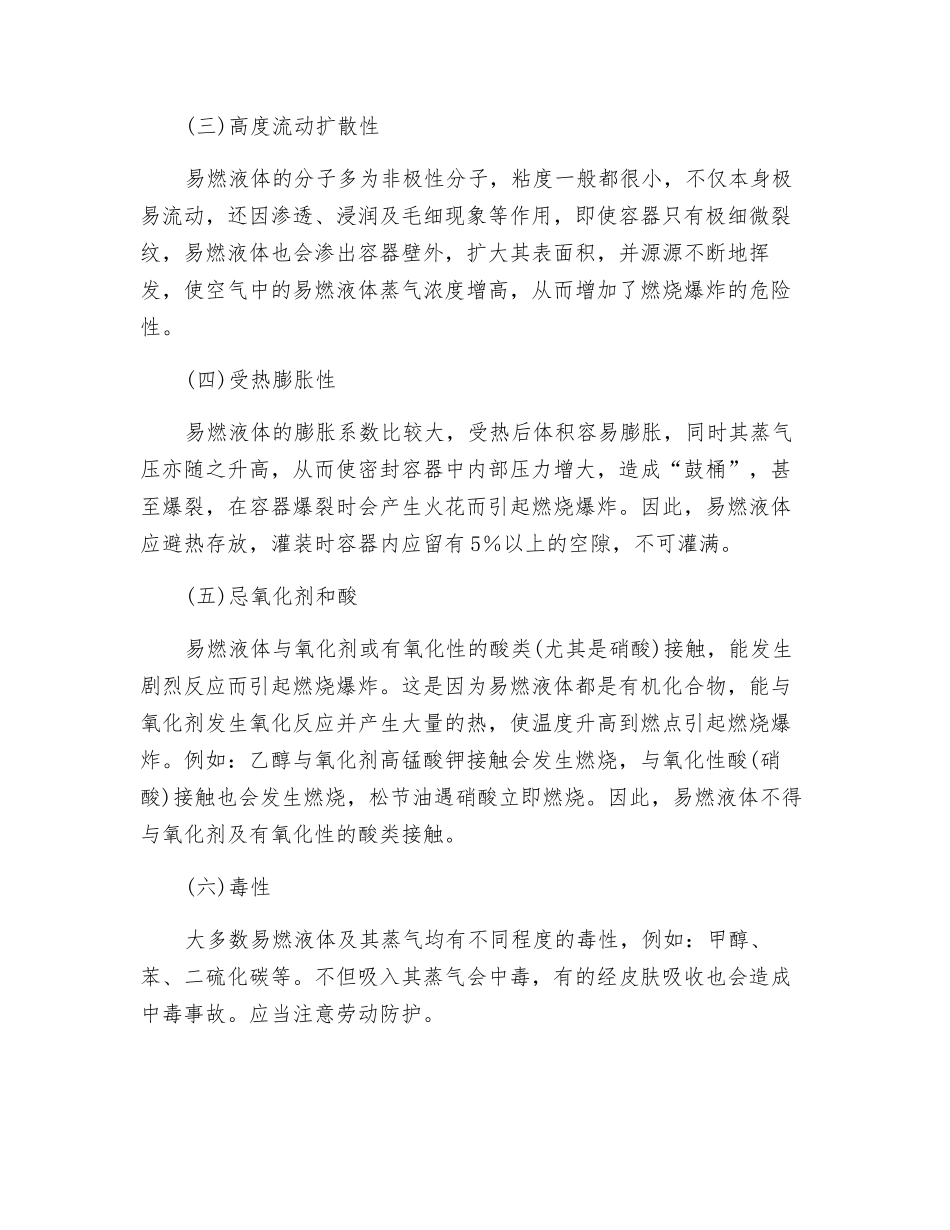 易燃液体特性_第2页