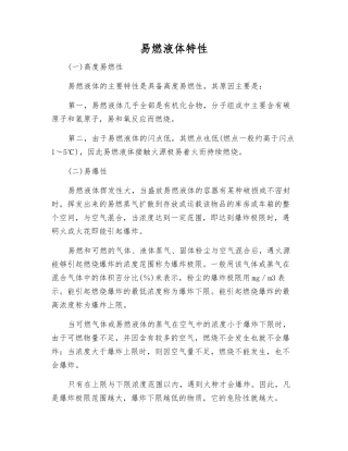 易燃液体特性