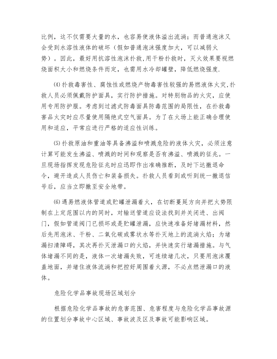 易燃液体火灾事故及处置措施_第2页