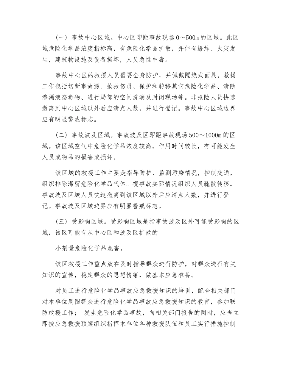 易燃液体火灾事故及处置措施_第3页