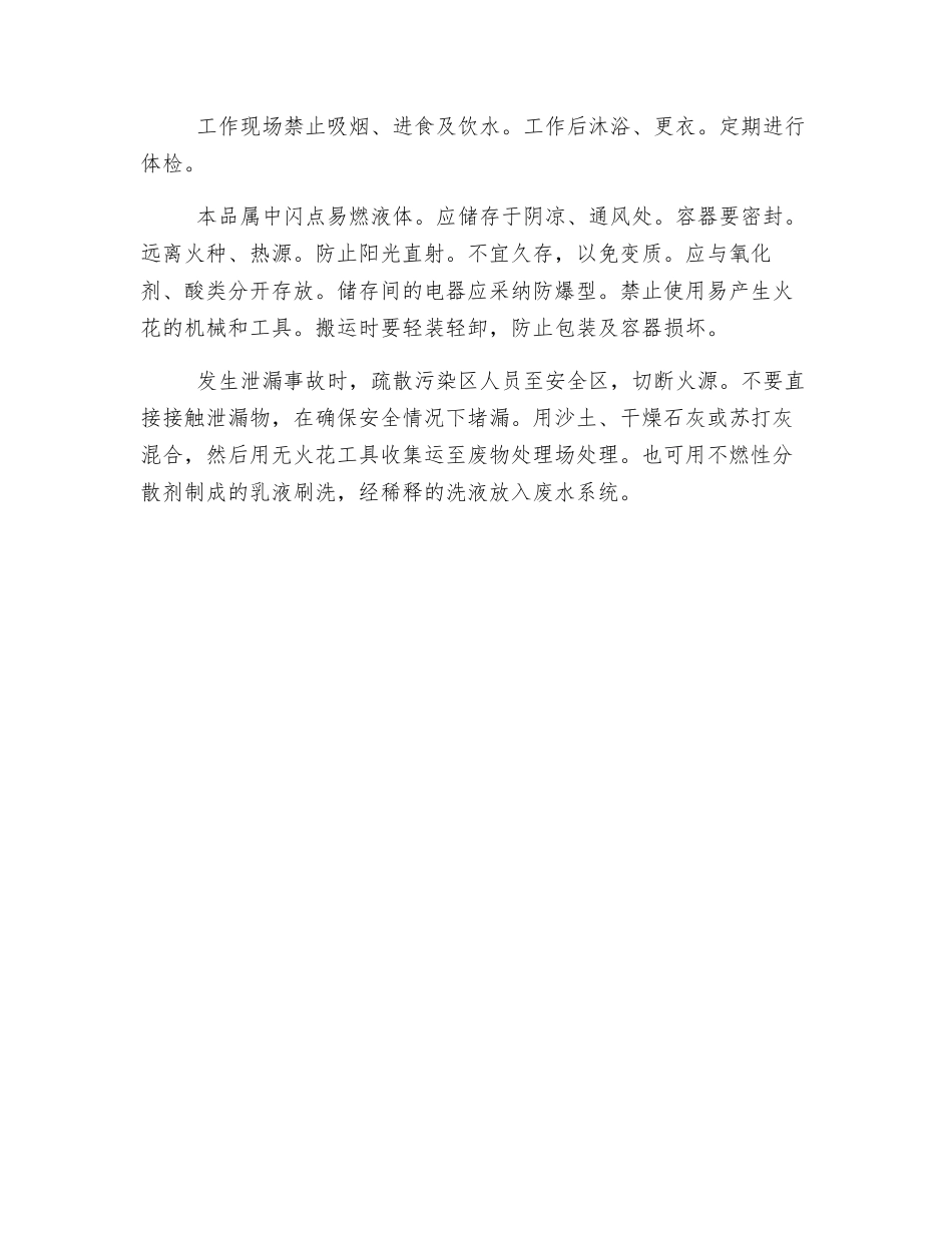 易燃液体的危害及防治——乙酰氯_第2页