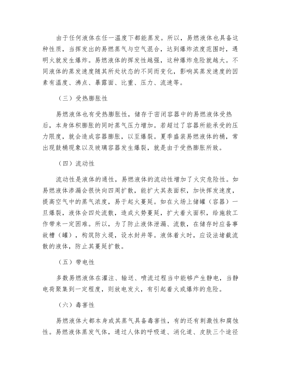 易燃液体的火灾危险性_第2页