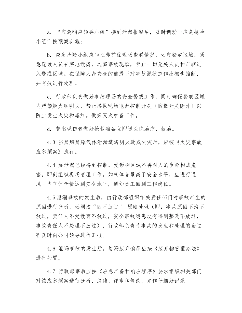 易燃易爆气体泄漏应急预案_第2页