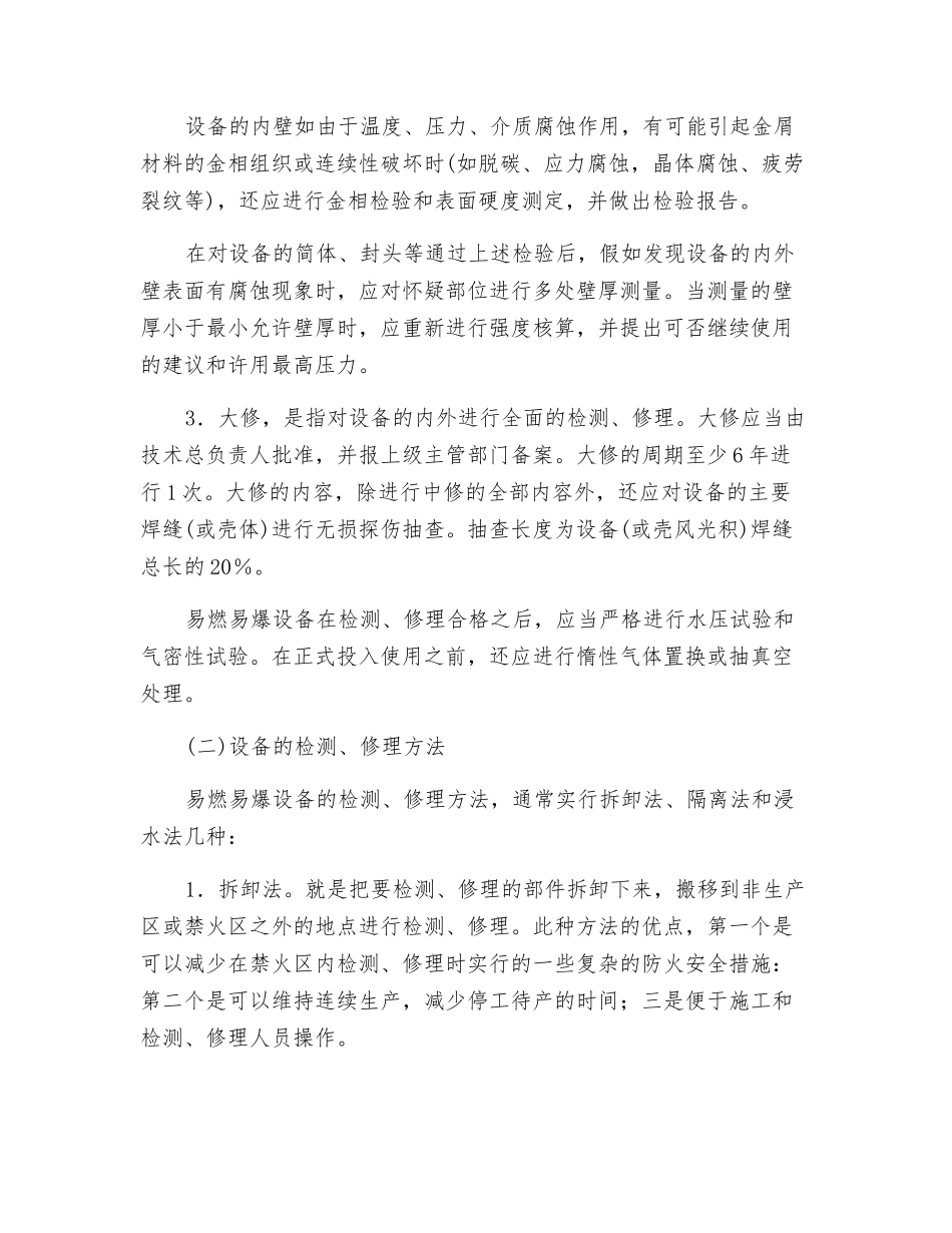易燃易爆设备的检修_第2页