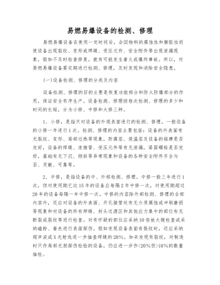 易燃易爆设备的检修