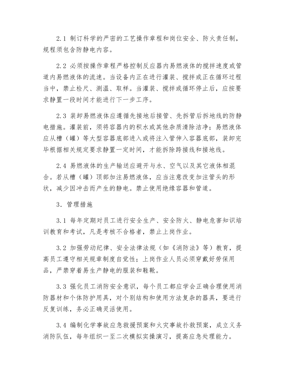 易燃液体防静电措施_第2页