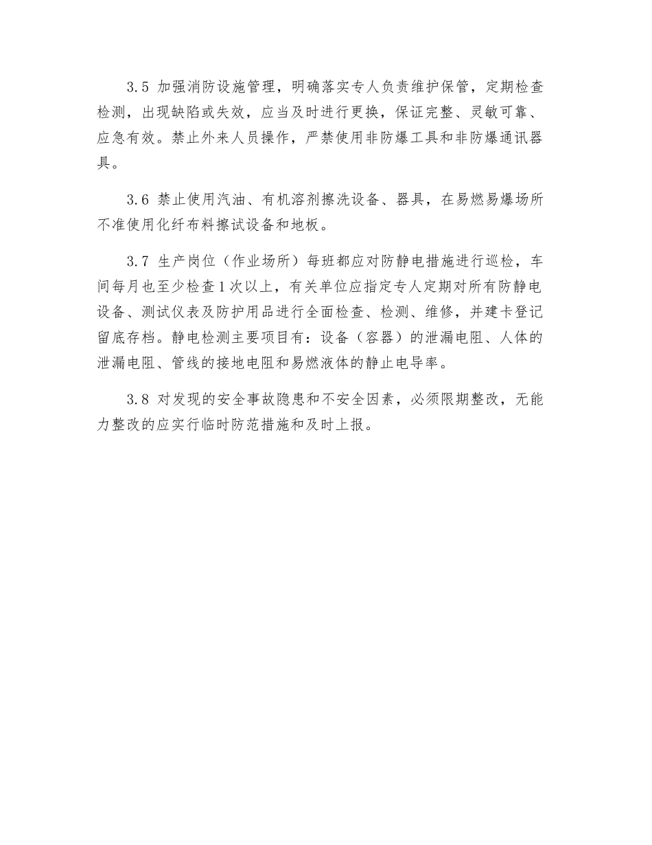 易燃液体防静电措施_第3页