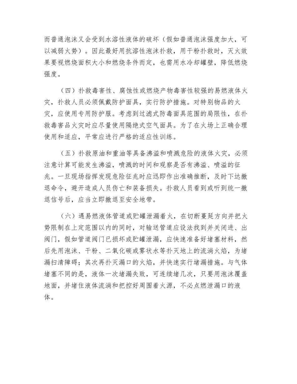 易燃液体起火及处置措施_第2页