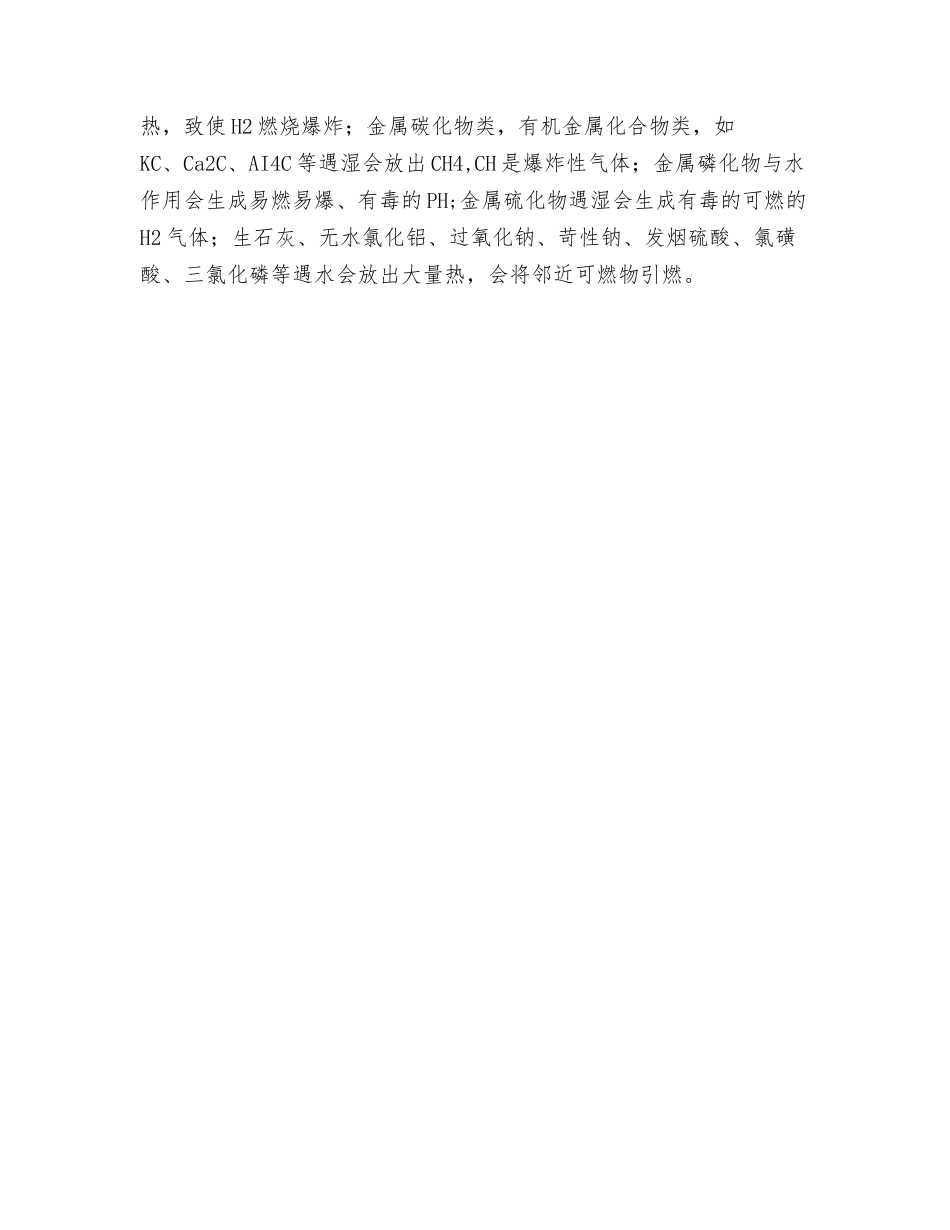 易燃物品储运危险、有害因素识别_第2页