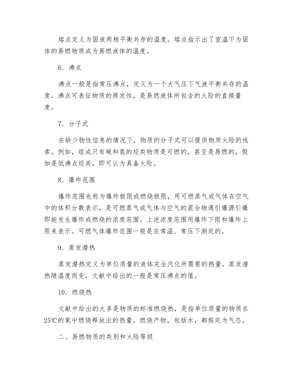 易燃物质的性质和特征_第2页