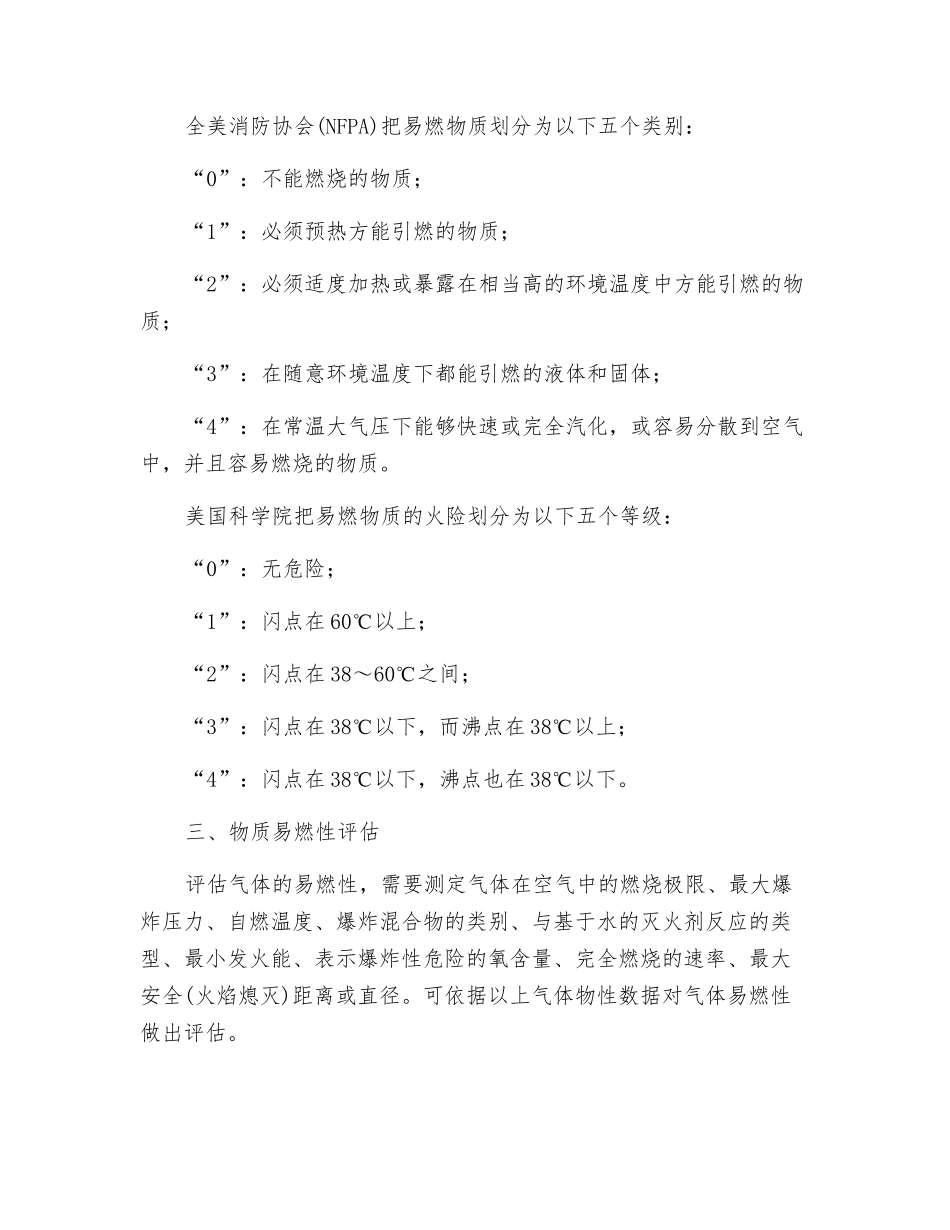 易燃物质的性质和特征_第3页