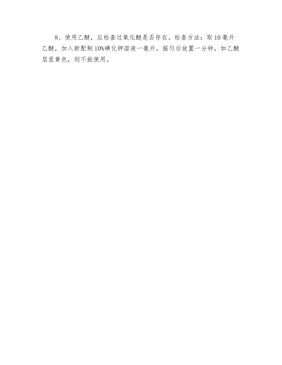 易爆物品安全规程_第2页