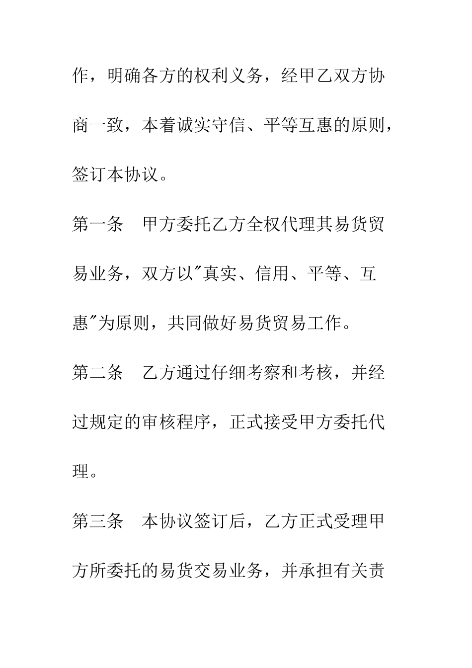 易货交易委托代理协议--精编范文_第2页