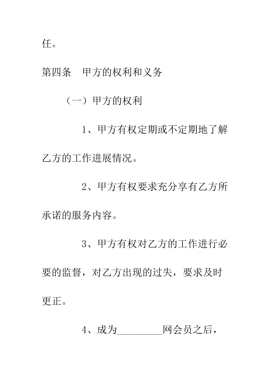 易货交易委托代理协议--精编范文_第3页