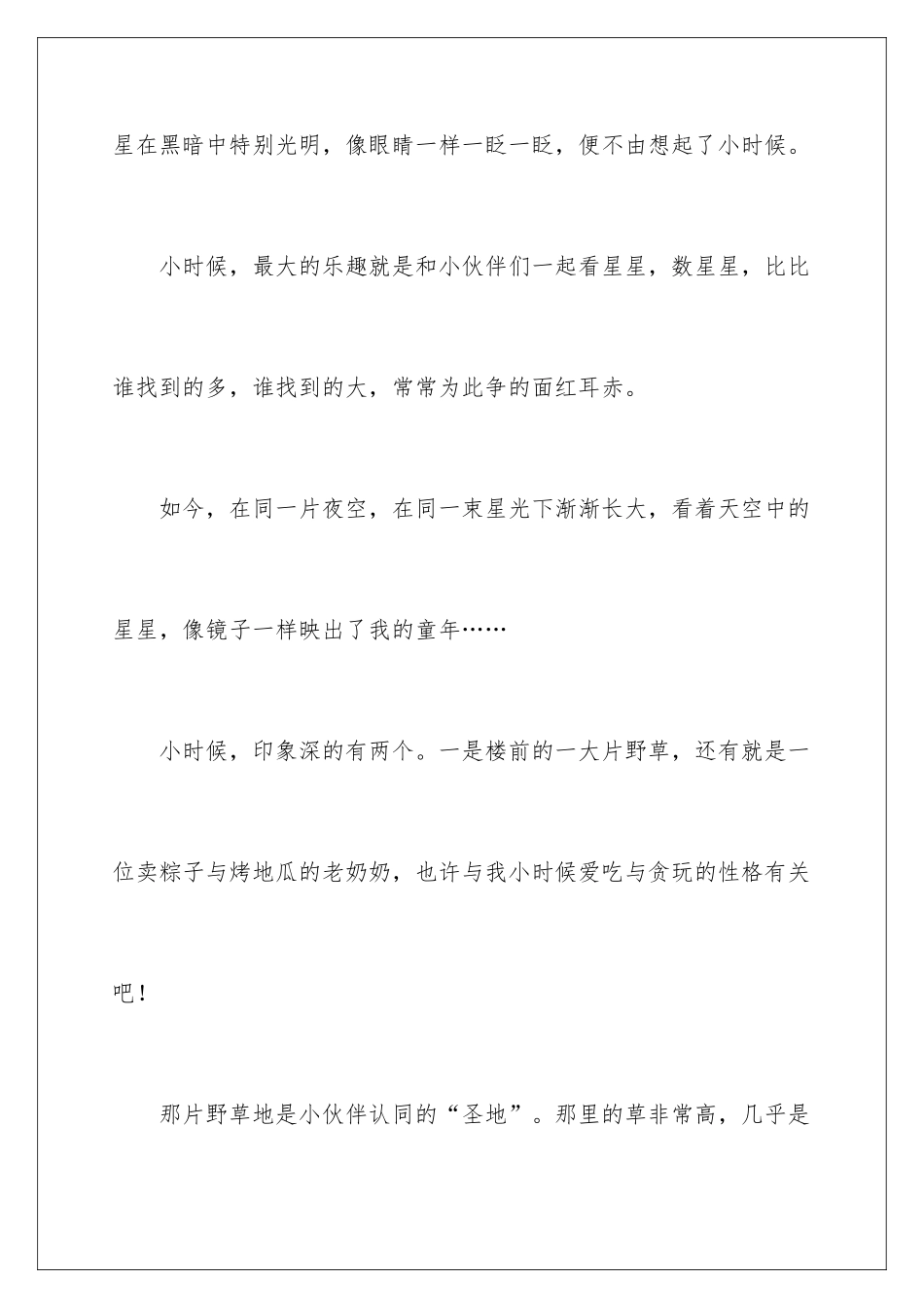 星光初二作文_第2页