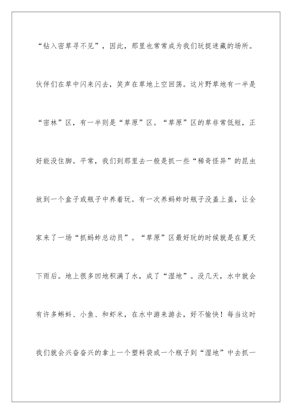星光初二作文_第3页