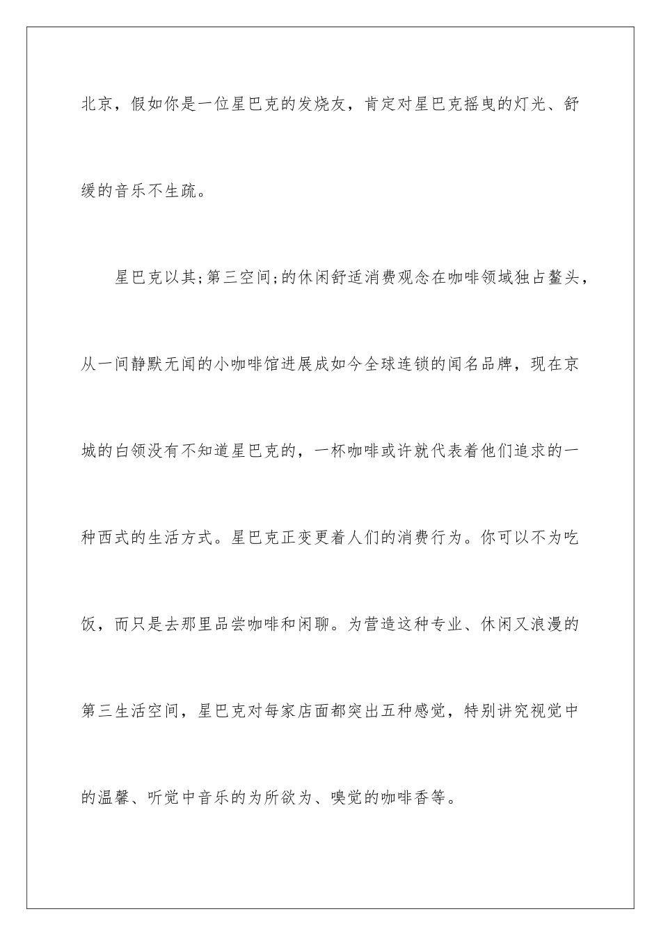 星巴克的市场营销策划方案_第2页