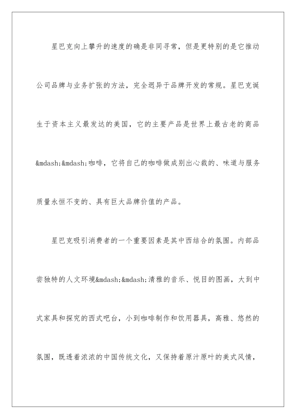 星巴克的市场营销策划方案_第3页