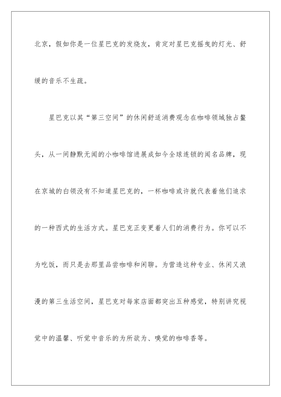 星巴克的市场营销策划书_第2页