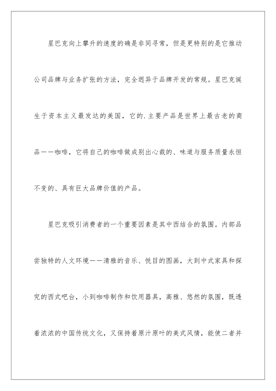 星巴克的市场营销策划书_第3页