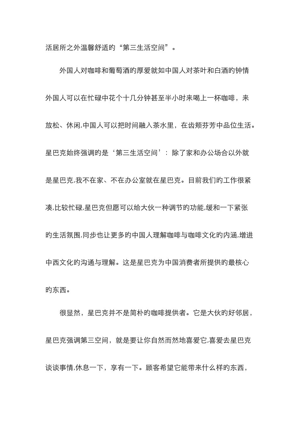 星巴克第三空间_第3页