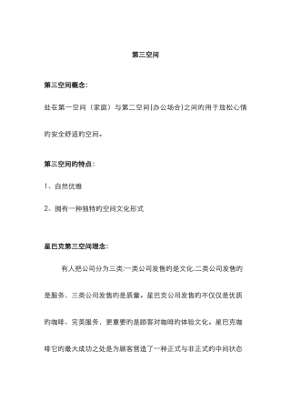 星巴克第三空间