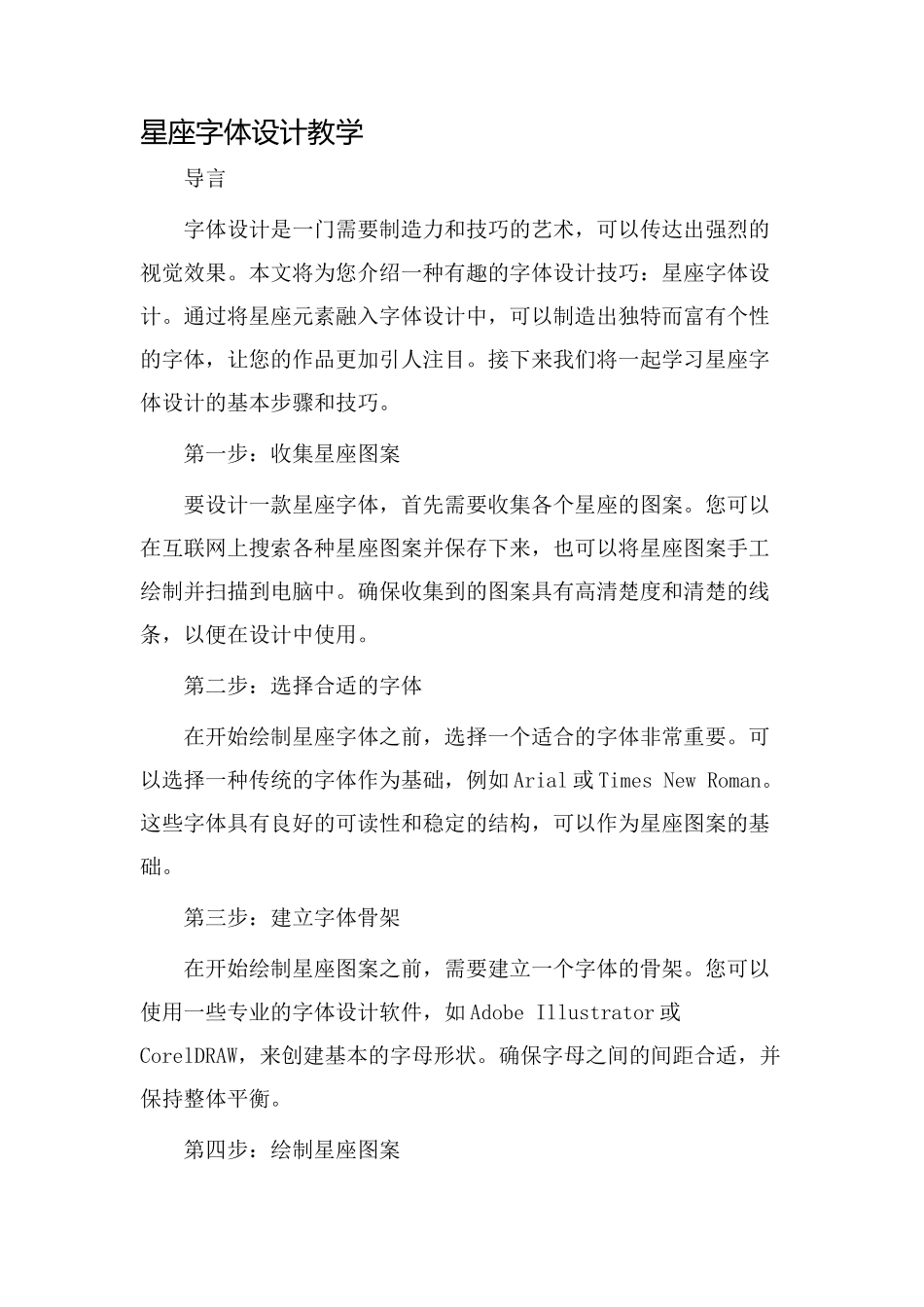 星座字体设计教学_第1页