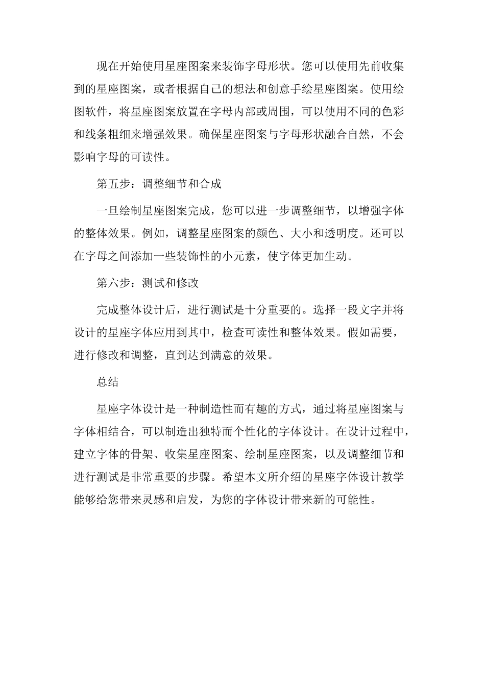 星座字体设计教学_第2页