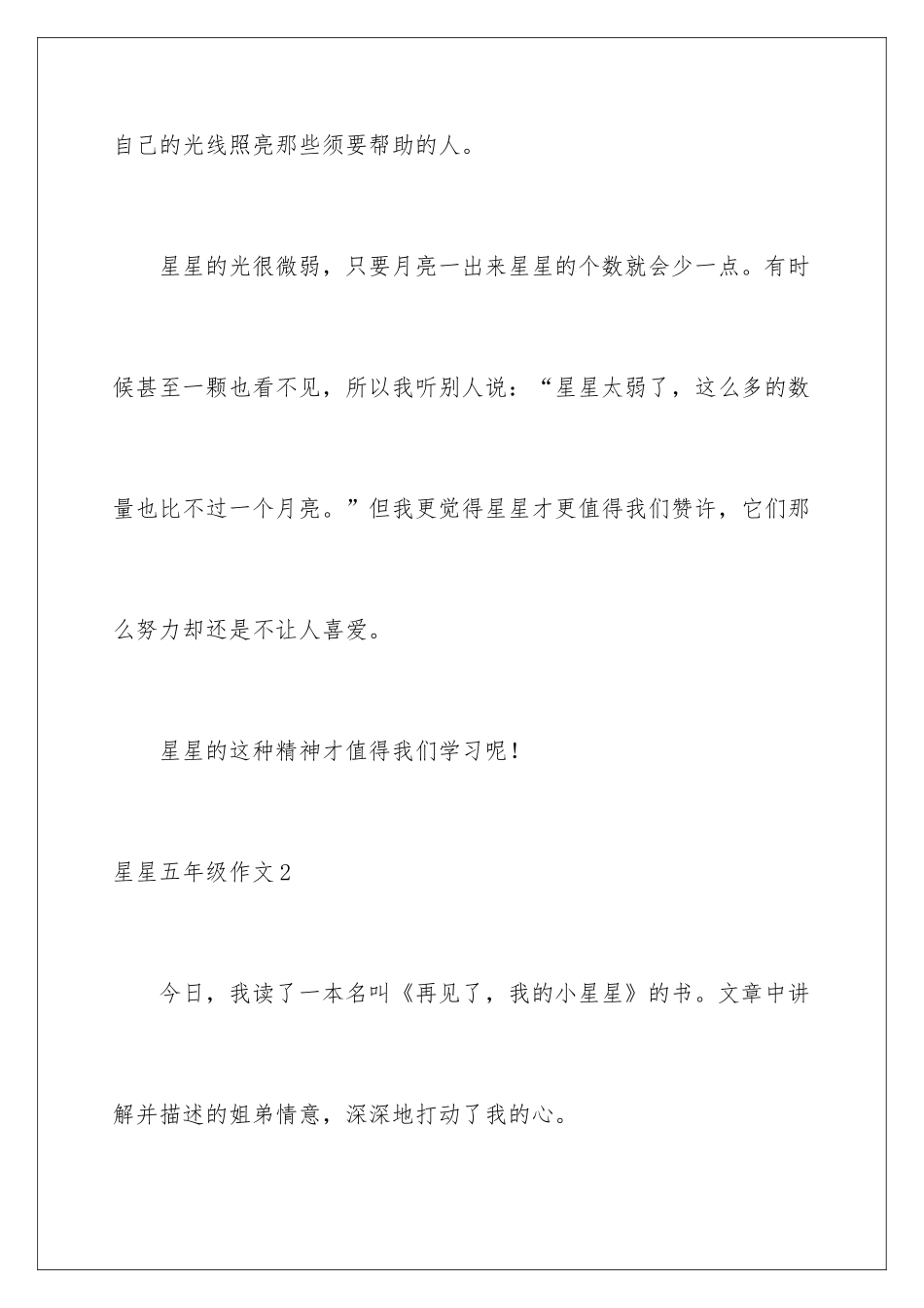 星星五年级作文_第3页