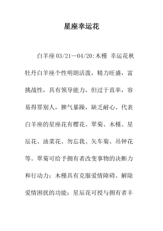 星座幸运花--精编范文