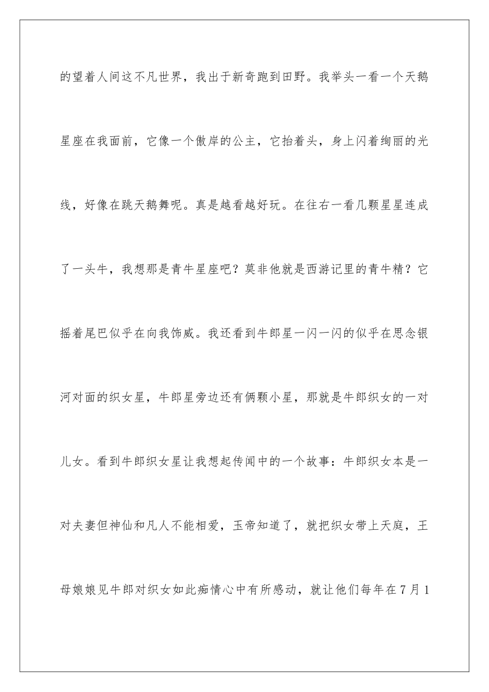星星初中作文_第2页