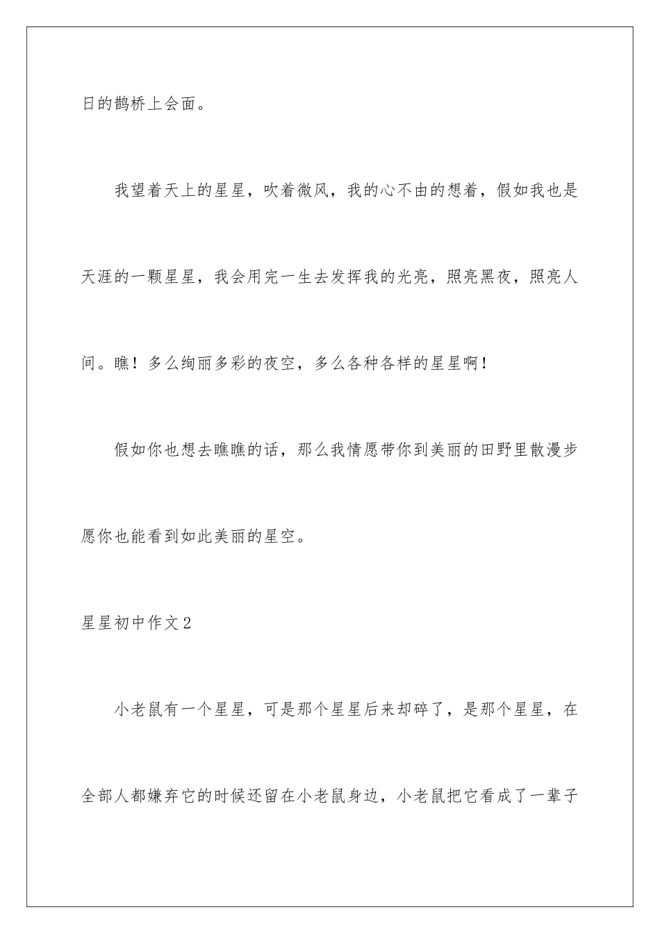 星星初中作文_第3页