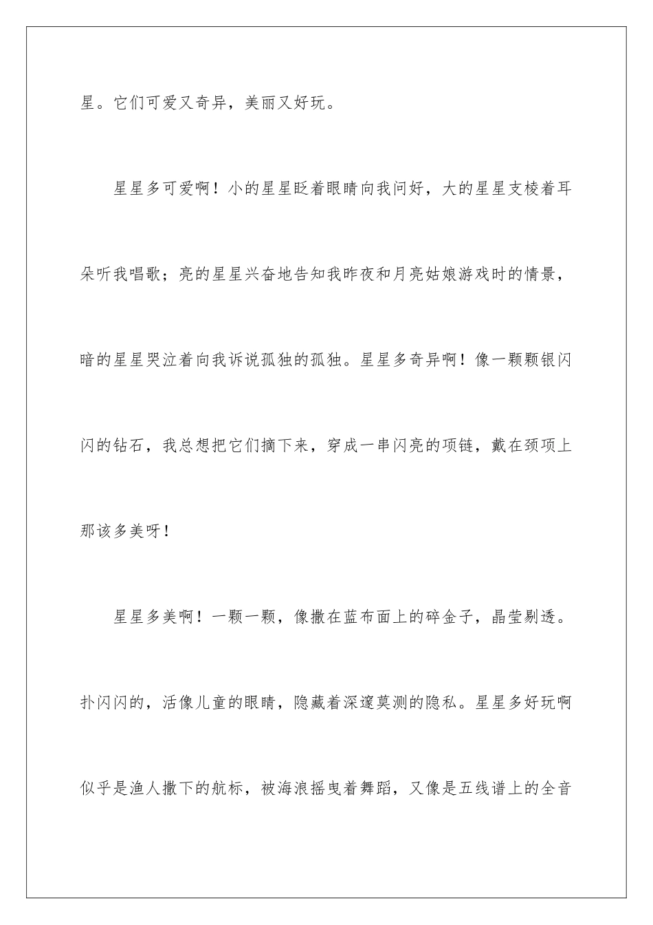 星星六年级作文_第2页
