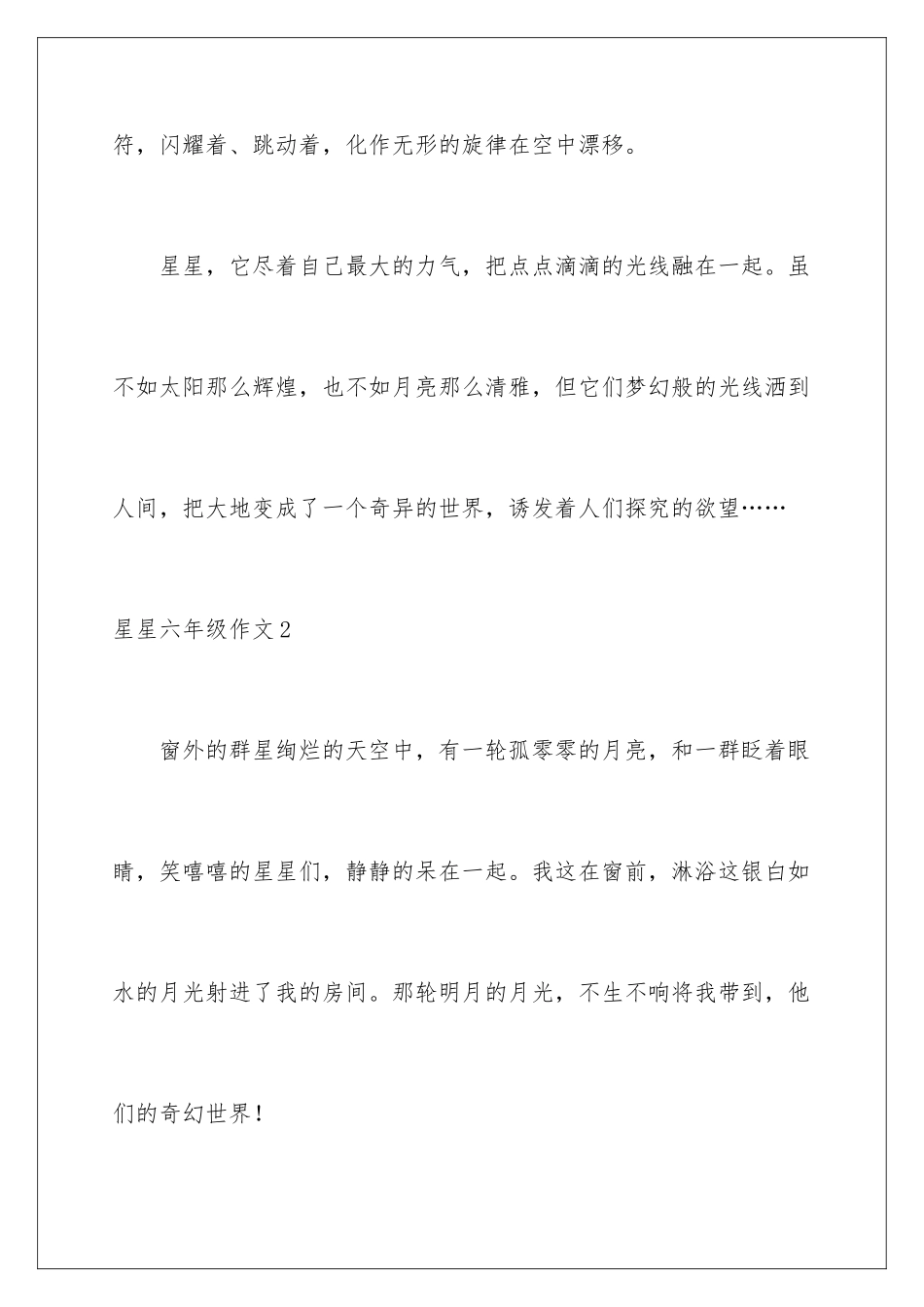 星星六年级作文_第3页