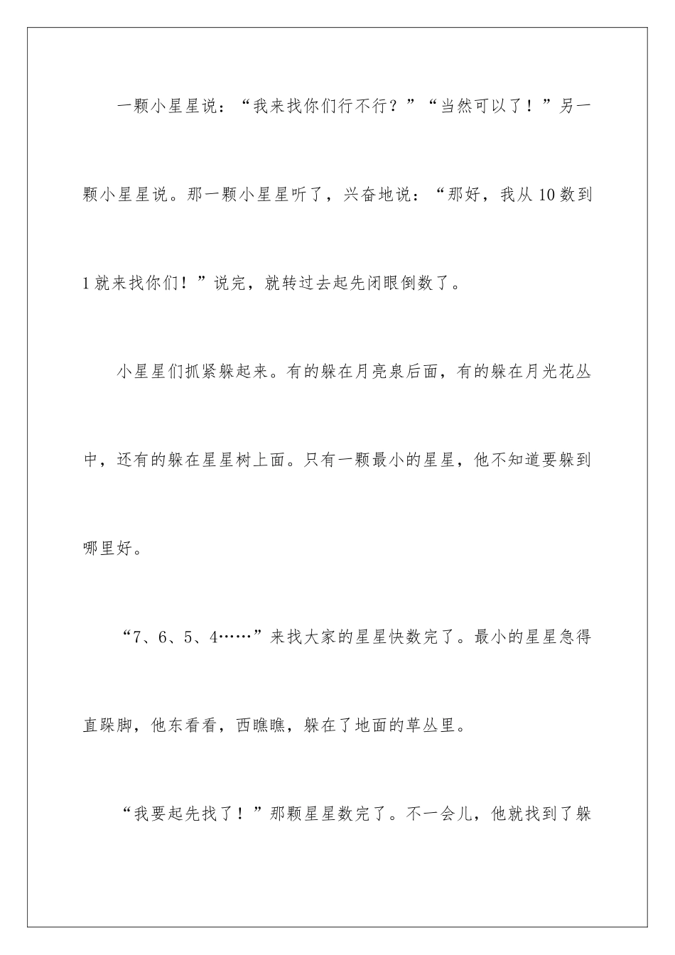 星星想象作文600字_第2页