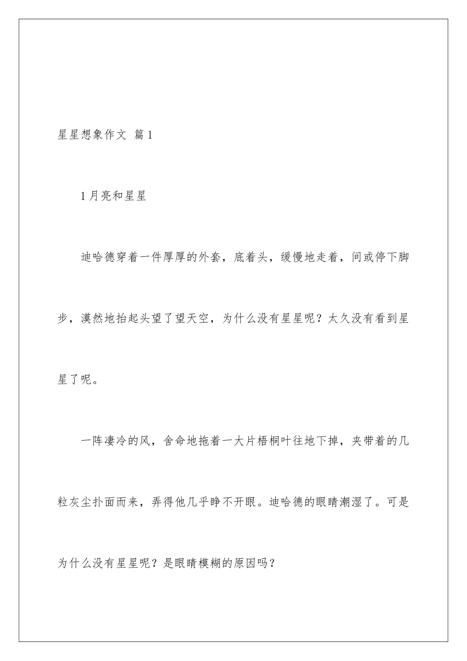 星星想象作文_第2页