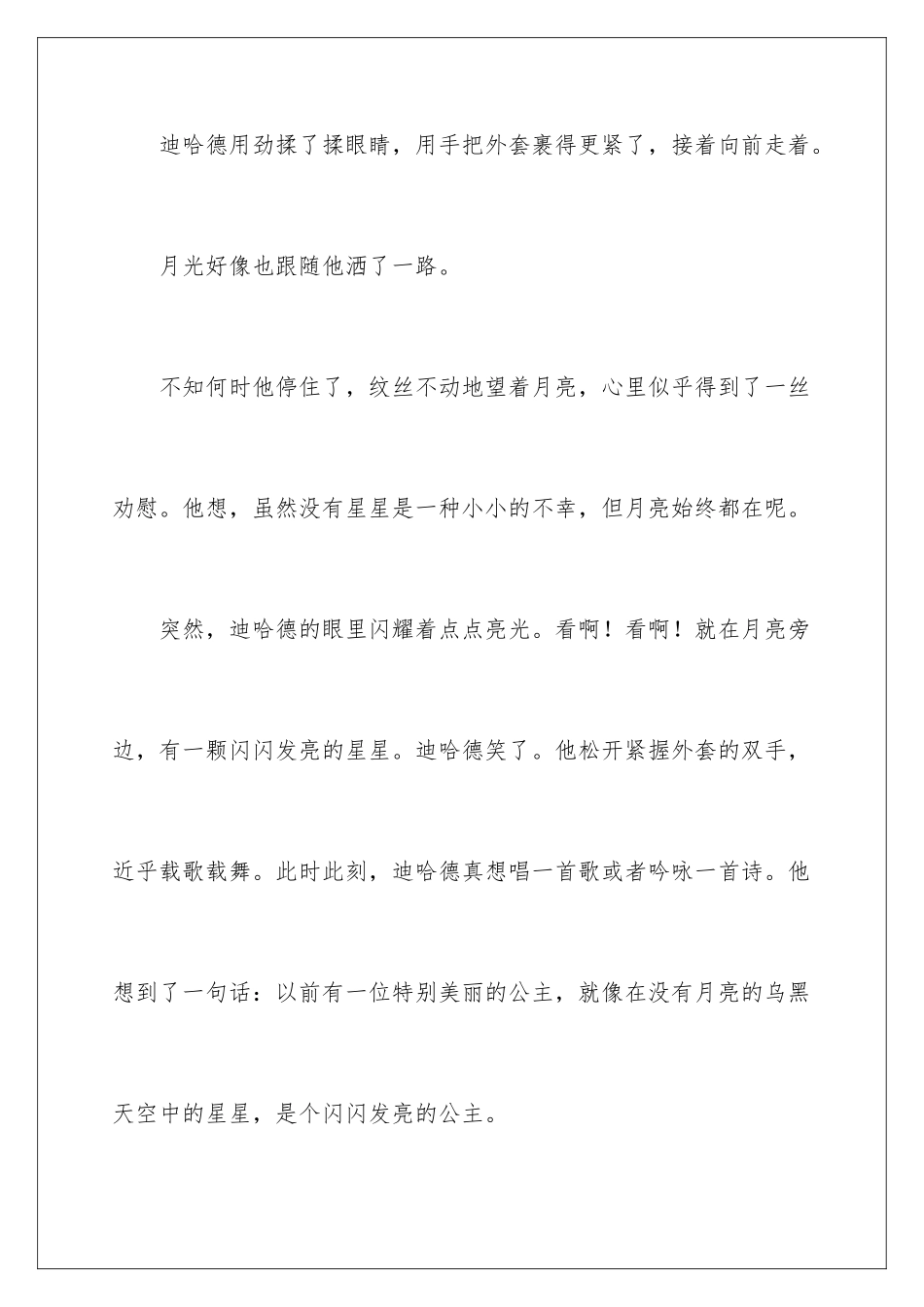 星星想象作文_第3页