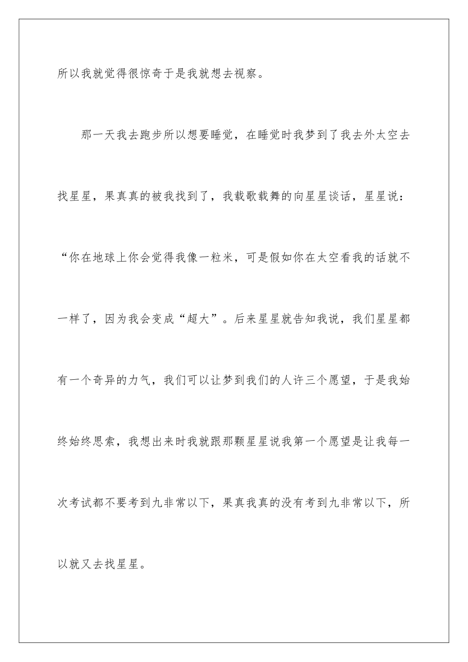 星星想象作文400字_第2页