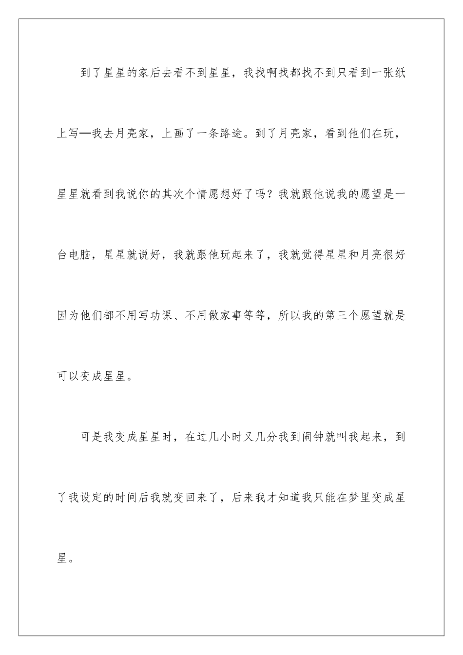 星星想象作文400字_第3页
