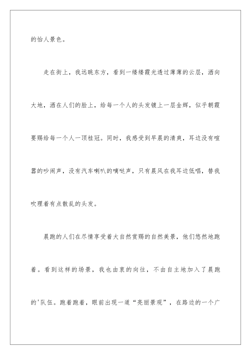 星期天400字作文_第2页