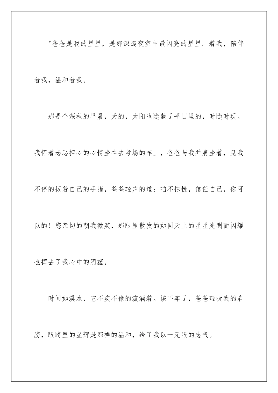 星星的作文500字_第2页