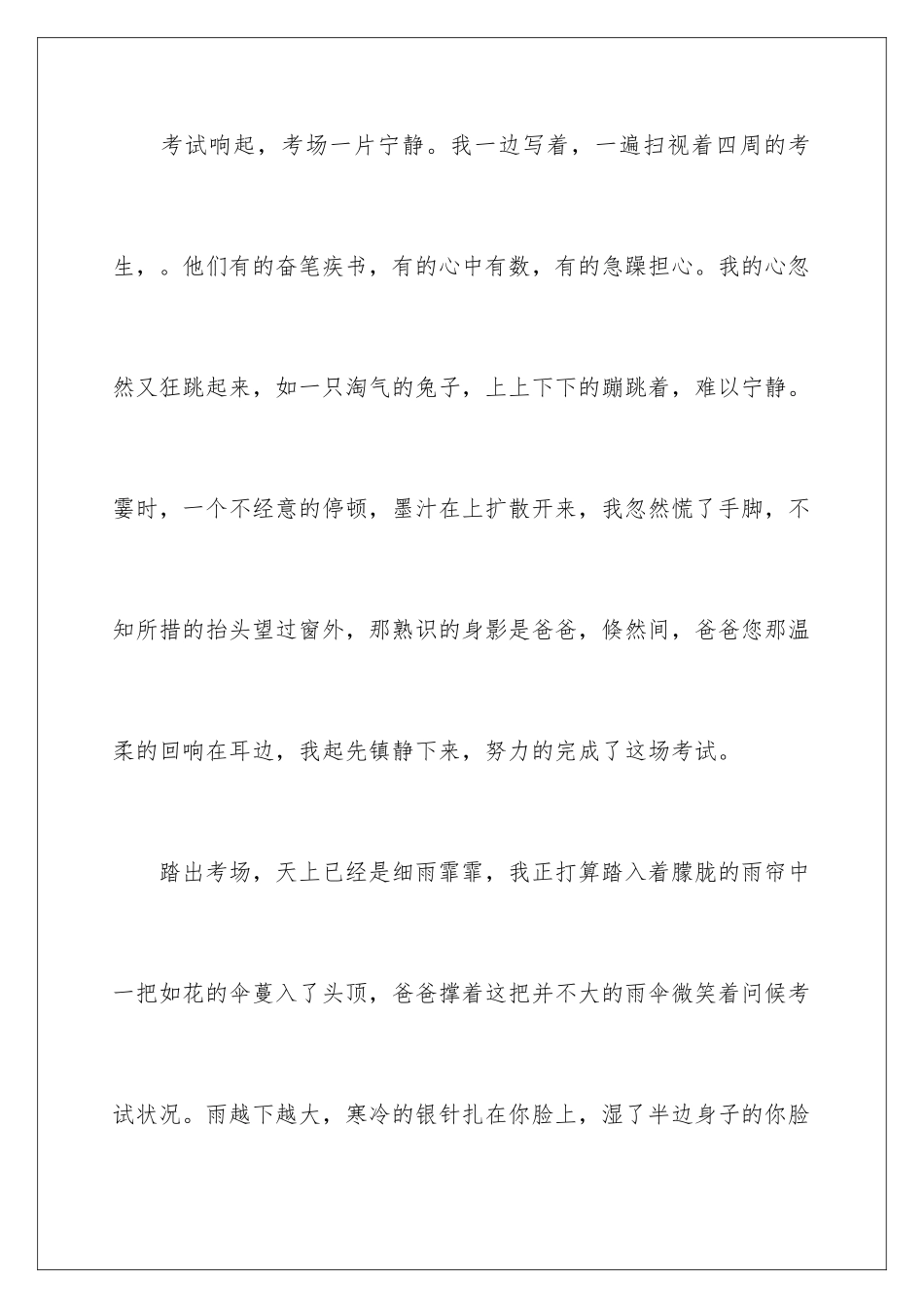 星星的作文500字_第3页