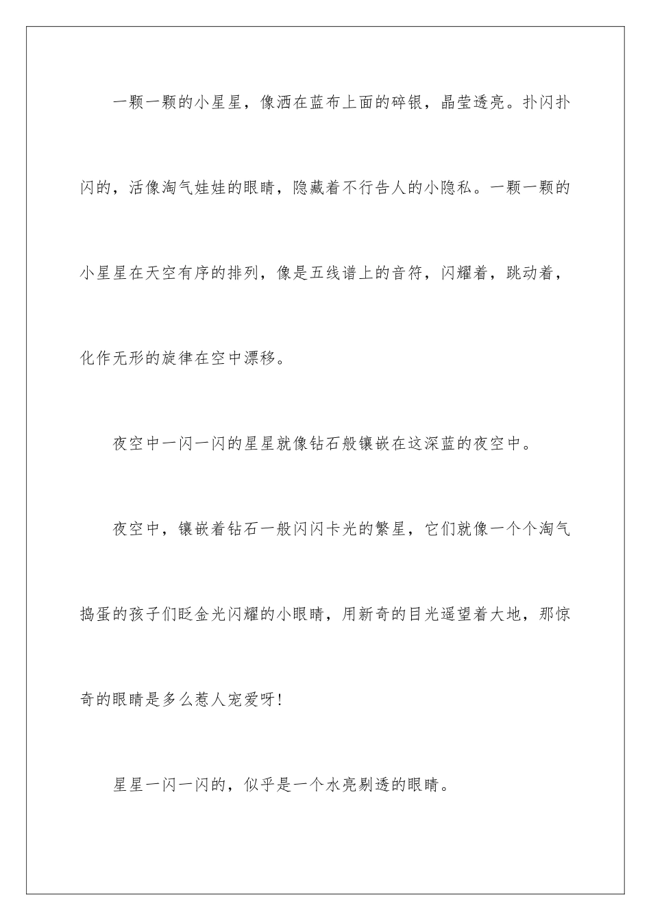 星星的比喻句_第2页