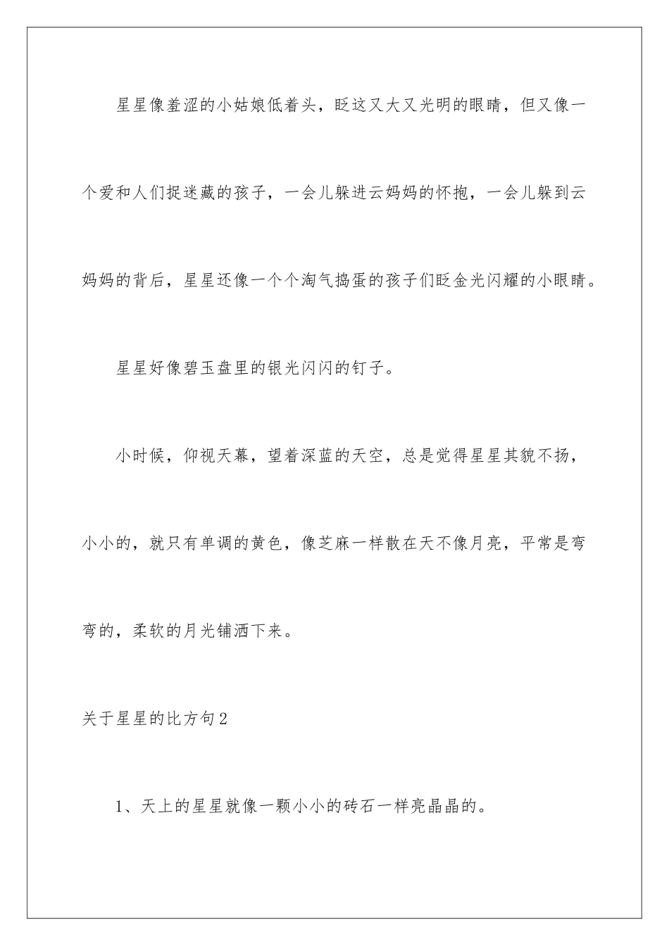 星星的比喻句_第3页