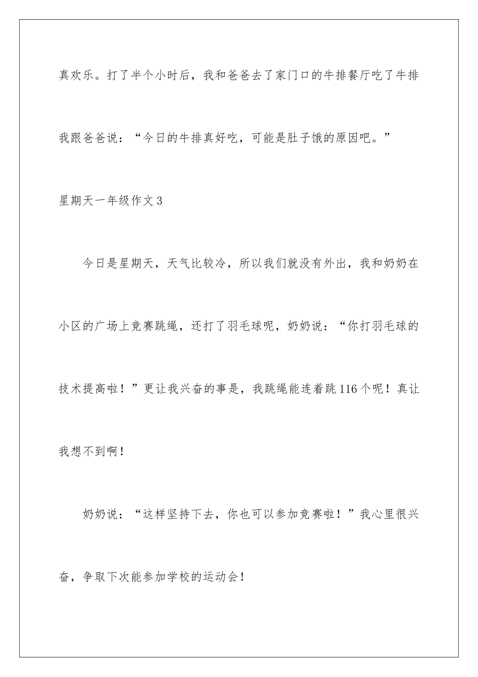 星期天一年级作文_第3页