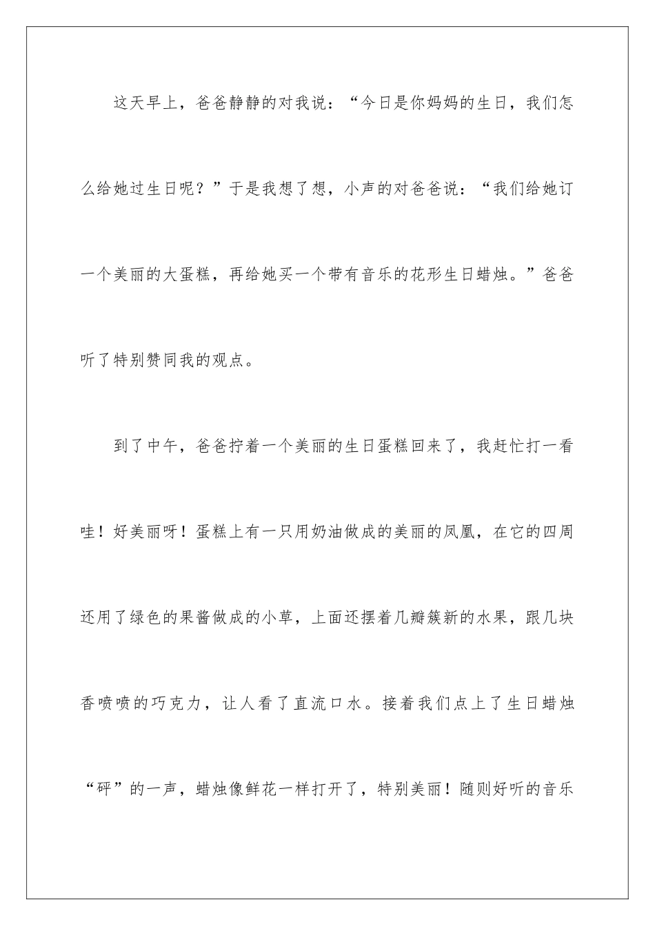 星期天初中周记_第2页