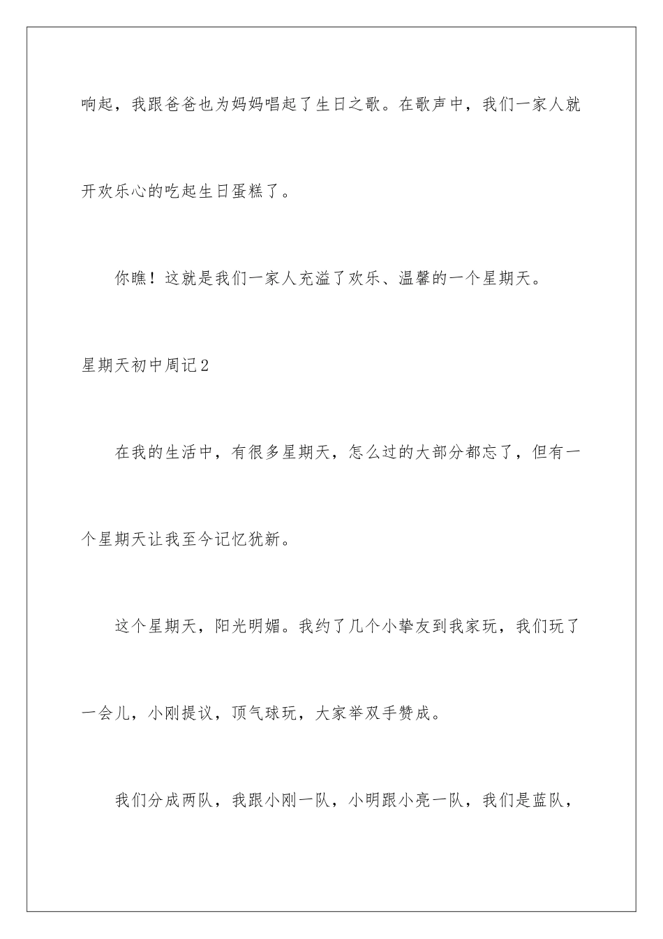 星期天初中周记_第3页