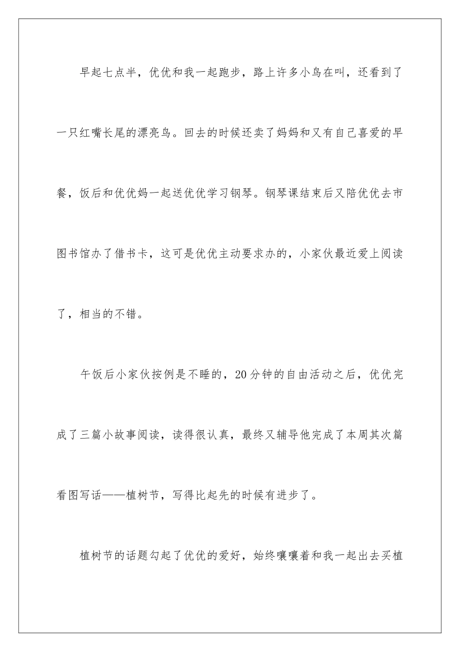 星期天初中日记_第2页