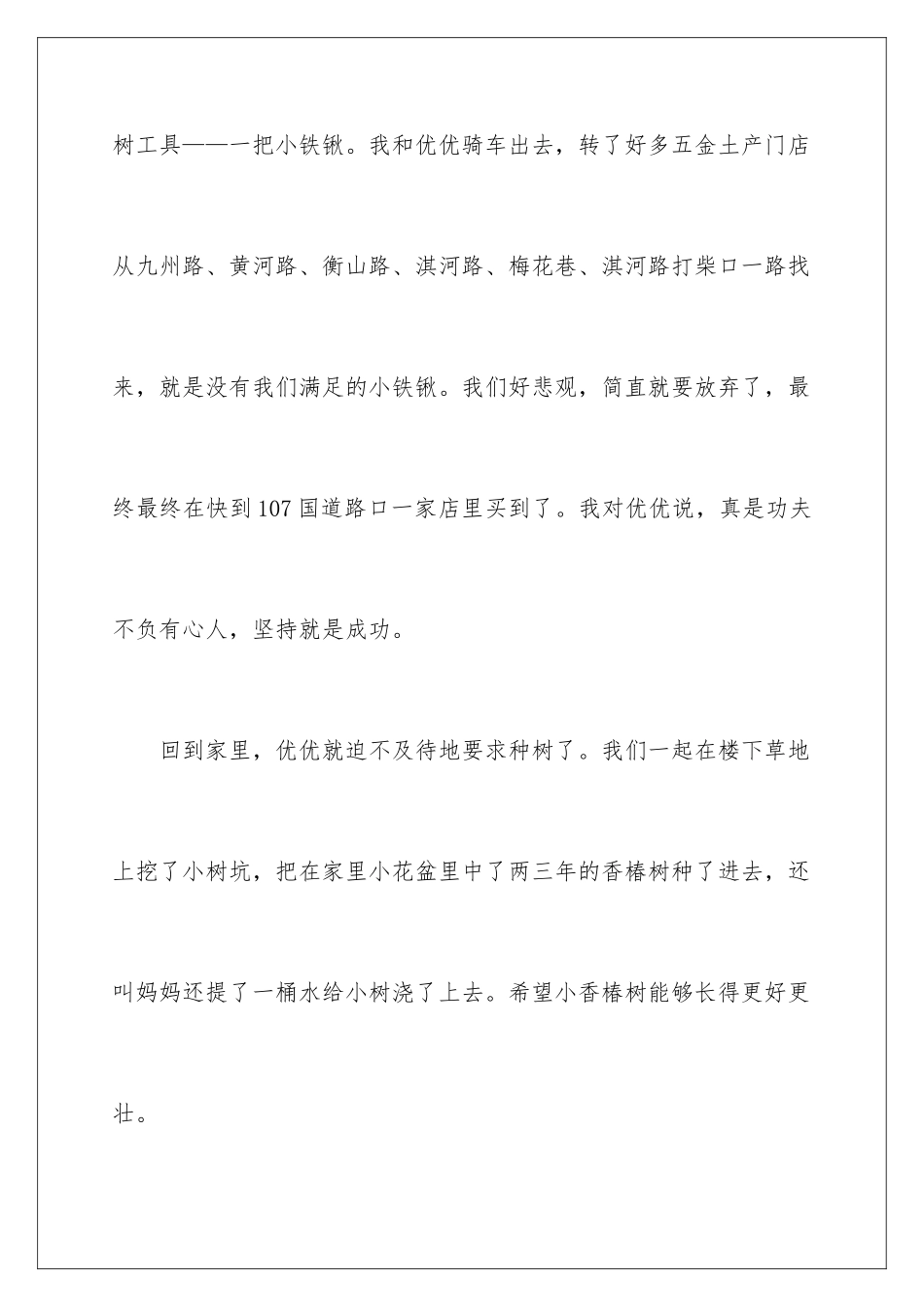 星期天初中日记_第3页