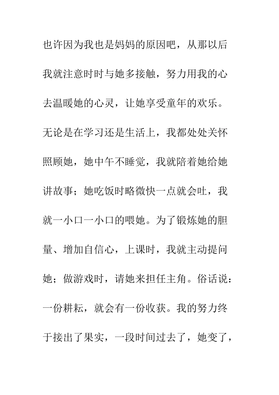 星星知我心--精编范文_第3页